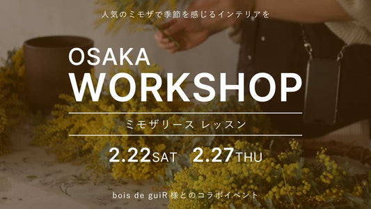 【Osaka】ミモザ リースレッスン受講者募集