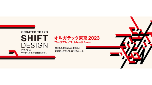 オルガテック東京2023出展のお知らせ