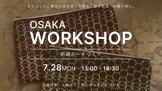 【osaka】7/28(月)ワークショップ開催のお知らせ