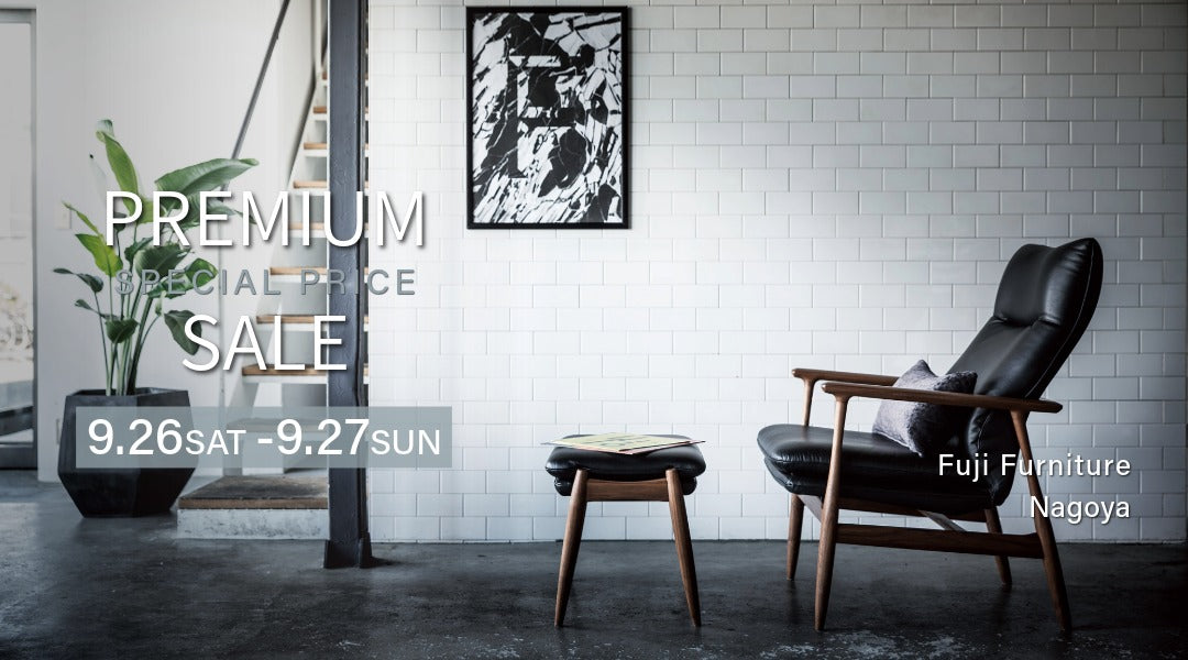 名古屋|展示品お買い得セール