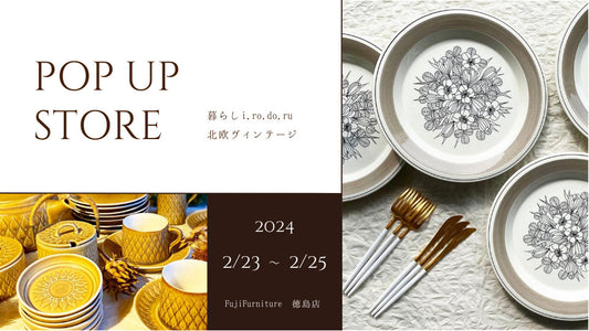 2/23～25北欧ヴィンテージ食器展【Tokushima Shop】