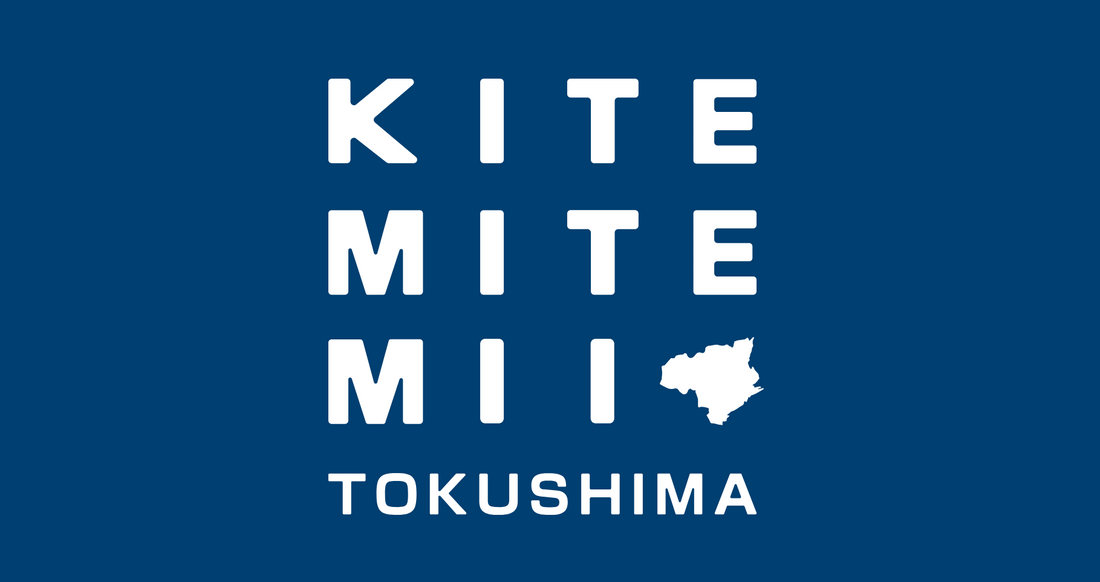 KITE MITE MII TOKUSHIMA 2025開催のお知らせ