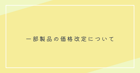 革製品とAgioソファ価格改定のおしらせ