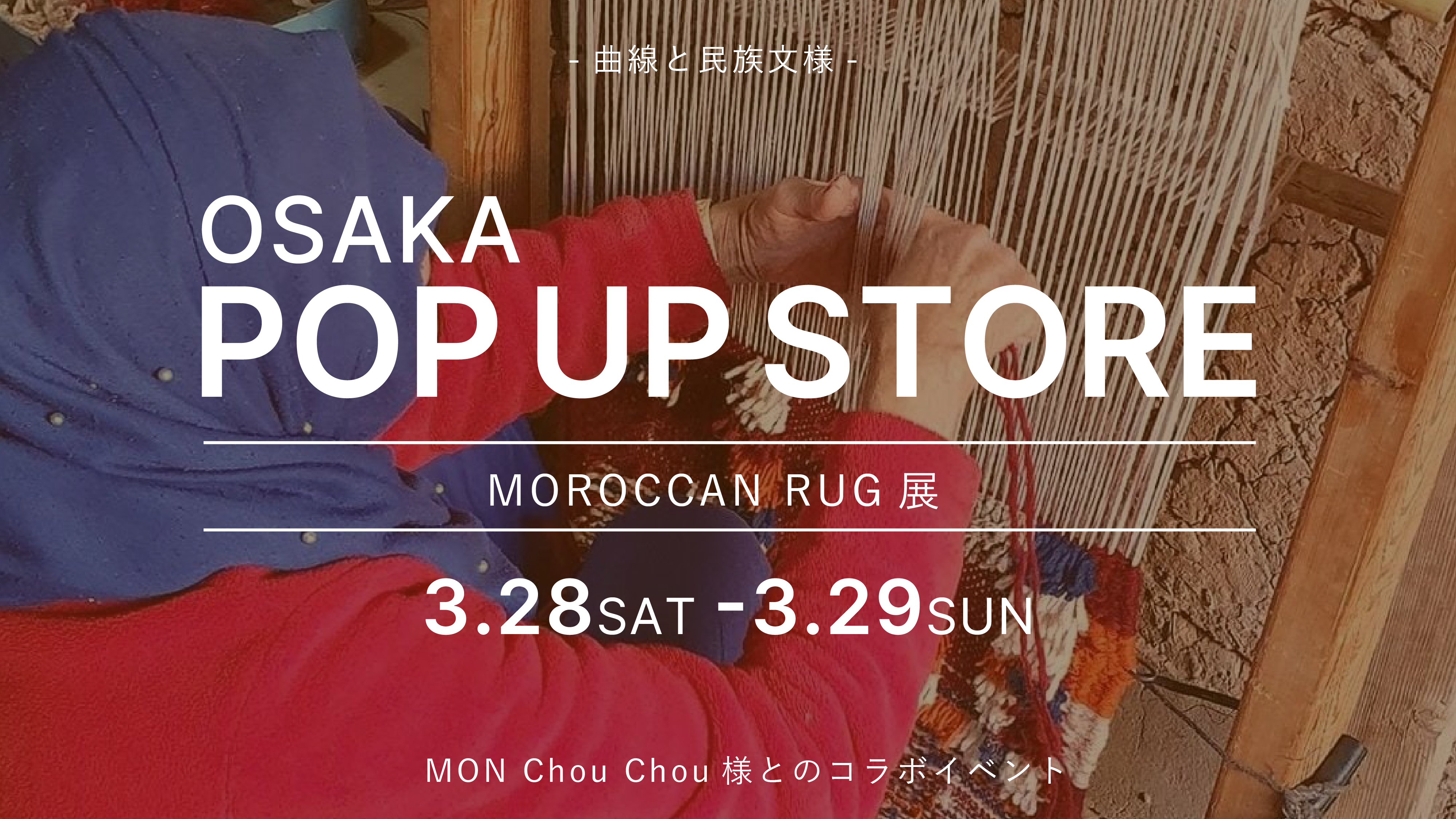 【osaka】3/28（土）、29（日）イベント開催のお知らせ