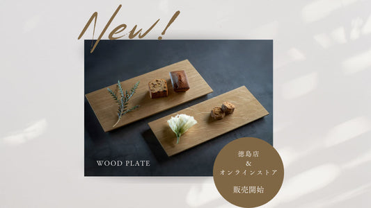 【販売開始】WOOD PLATE