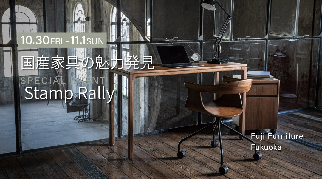 福岡｜国産家具の魅力発見 Stamp Rally