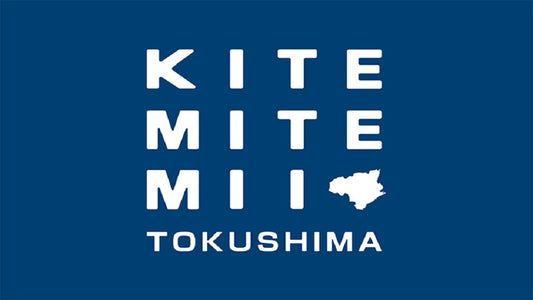 KITE MITE MII TOKUSHIMA 開催のお知らせ