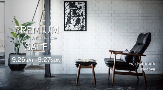 名古屋｜展示品お買い得セール